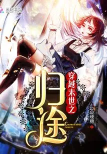 The Journey Home Through the Apocalypse