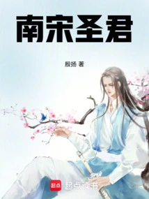 Holy King of the Southern Song Dynasty