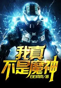 I'm Really Not a Devil