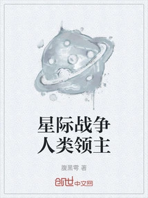 Interstellar War Human Lords