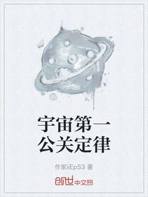 The First Public Relations Law of the Universe