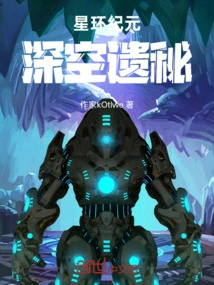 Star Ring Era: Secrets of Deep Space