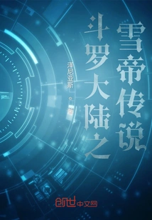 The Legend of Snow Emperor in Douluo Continent