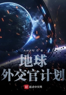 Earth Diplomat Project