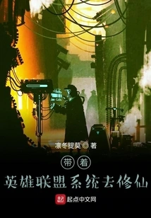 Use the League of Legends System to Cultivate Immortality