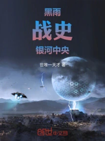 Black Rain War History: Galaxy Center