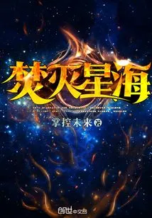 Burn the Sea of stars