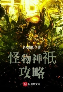 Guide to Monsters and Gods