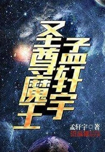 Holy Demon King Meng Xuanyu