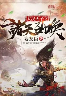 The Emperor of Han's Summons from the Heavens