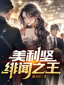 American Scandal King