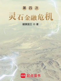 The Fourth Financial Crisis