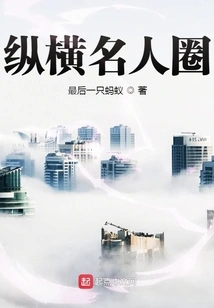 Navigating Celebrity Circles