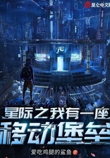 Interstellar I Have a Mobile Fortress