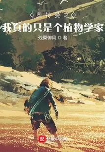 Ultraman: I'm Really Just a Botanist