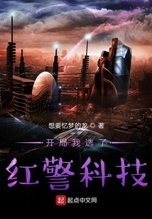 I Chose Red Alert Technology at the Beginning