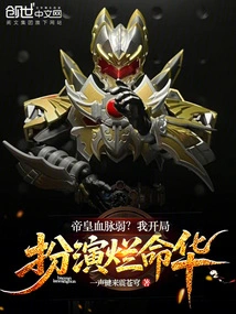 The Emperor's Bloodline is Weak? I Started as Bad Minghua