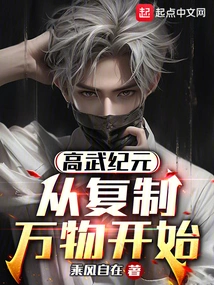 The Era of High Martial Arts Begins with Copying All Things