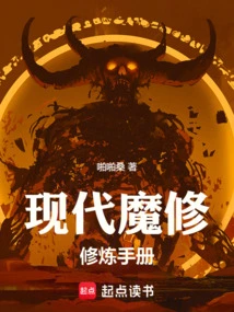 Modern Demonic Cultivation Manual