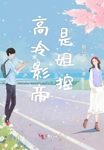 The Aloof Movie King is a Sister-controller