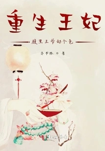 The Reborn Princess is Robbed by the Sinister Prince