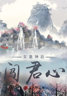 The Queen and the Divine Queen Break into the King's Heart