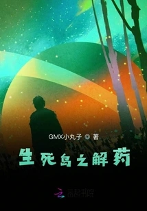 Antidote to the Island of Life and Death