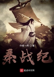 Qin War Chronicles