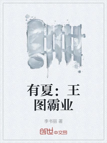 You Xia: Wang Tu's Hegemony