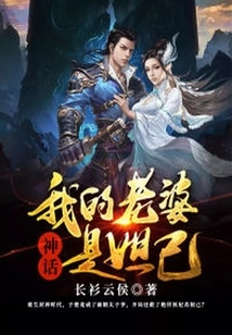 Myth: My Wife is Daji