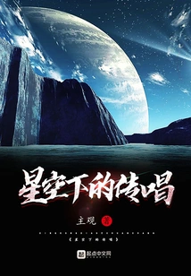 Singing under the Stars