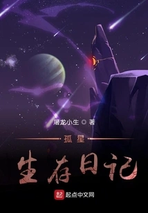 Lone Star Survival Diary