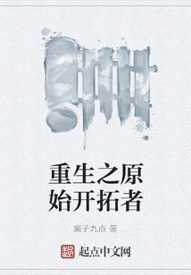 Rebirth of the Original Pioneers