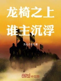 On the Dragon Throne: Who is in Charge?