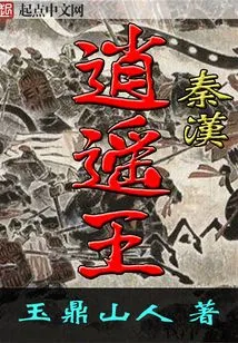 King Xiaoyao of Qin and Han Dynasties