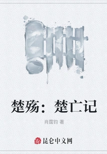 Chu Shang: the Death of Chu