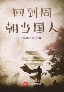 Returned to the Zhou Dynasty and Became a Chinese Citizen