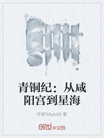 The Bronze Age: from Xianyang Palace to Xinghai