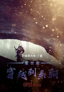 Dong Shimo Traveled to the Qin Dynasty