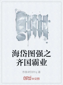 Haidai's Attempt to Strengthen Qi's Hegemony