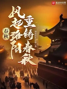 Spring and Autumn: the Wind Blows in Luoyang, Recasting the Spring and Autumn Period