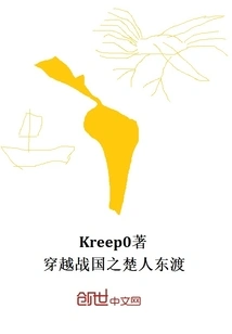 Through the Warring States Period, the Chu People Made Their Way Eastward