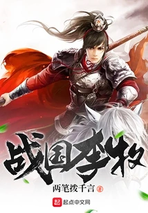 Li Mu in the Warring States Period