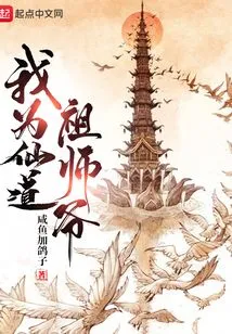 I Am the Patriarch of Immortality