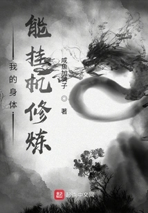 My Body Can Be Idle to Practice