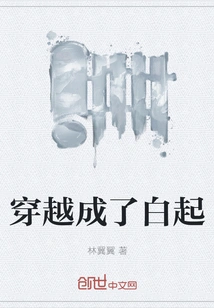 Time Traveled and Became Bai Qi