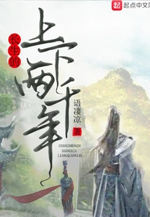 Two Thousand Years of Immortality