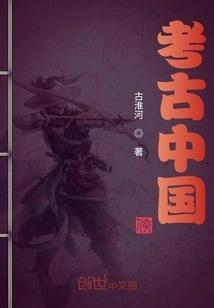 Archaeological China