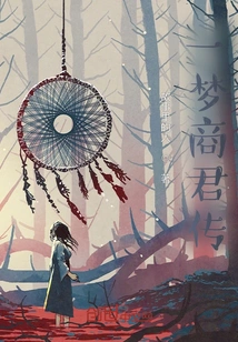 A Dream About Shang Jun