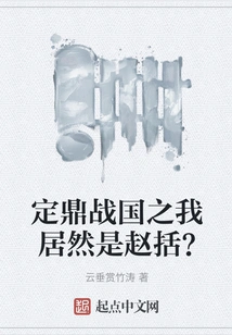 I Am Actually Zhao Kuo in Dingding Warring States Period?